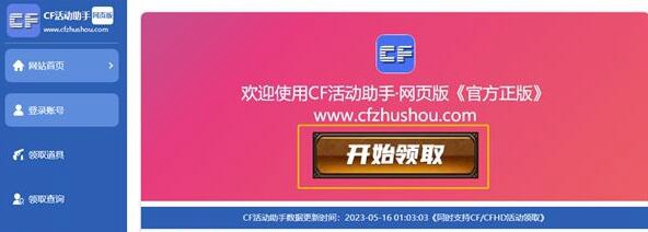 cf活动助手一键领取地址在哪