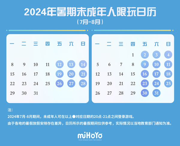 2024米哈游暑假未成年人限玩日历