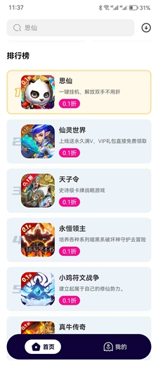 0.1折手游app