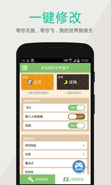 多玩我的世界盒子app