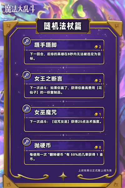 云顶之弈s12法杖大全