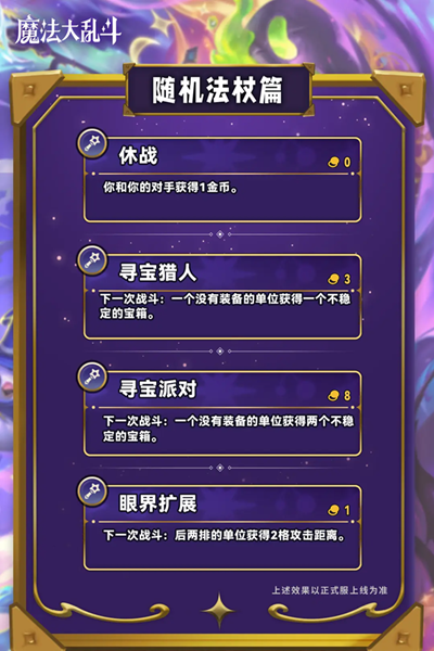 云顶之弈s12法杖大全