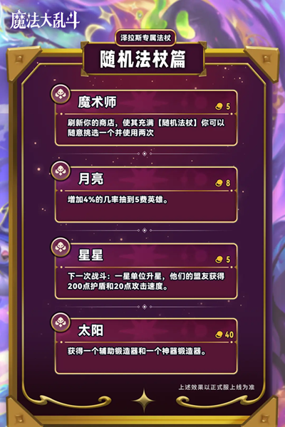 云顶之弈s12法杖大全