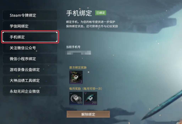 永劫无间手游怎么绑steam账号