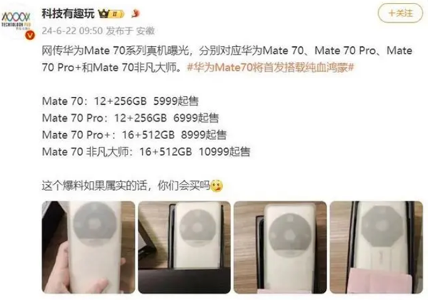 华为mate70预计价格多少