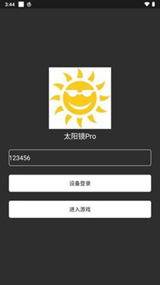 太阳镜pro