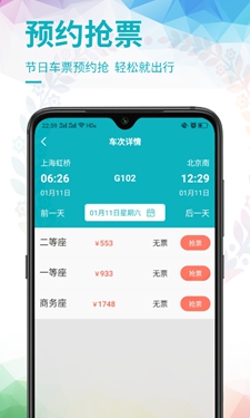 百度春运极速抢票app