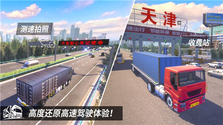 卡车之星遨游中国手机版