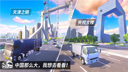 中国卡车之星2021安卓版