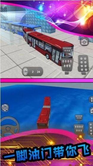 真实模拟公交车接人