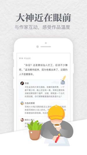 起点中文网手机版app4
