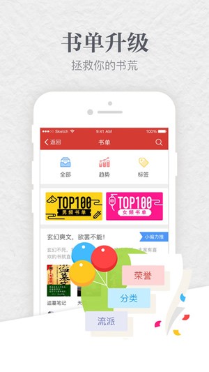 起点中文网手机版app3