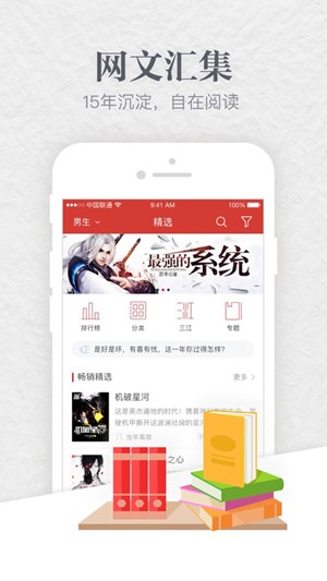 起点中文网手机版app1