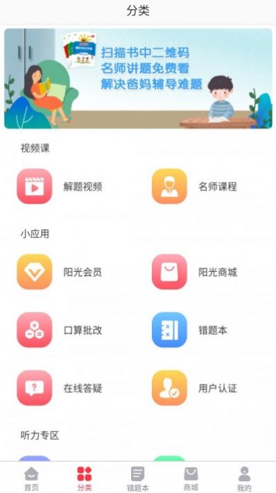 阳光同学app3