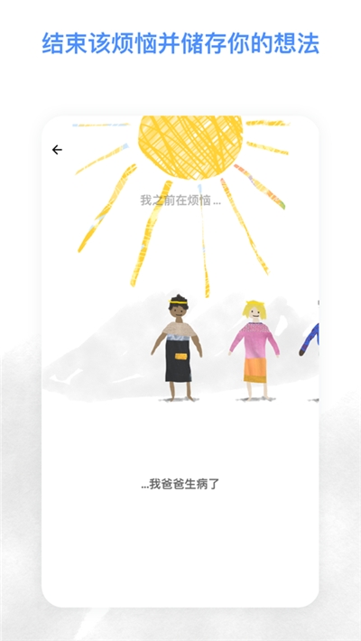 解忧娃娃app中文版2