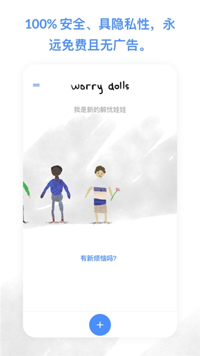解忧娃娃app中文版1