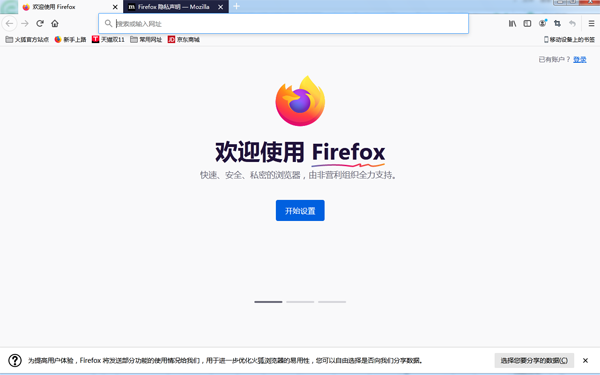 Firefox火狐浏览