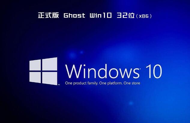 windows10系统32位