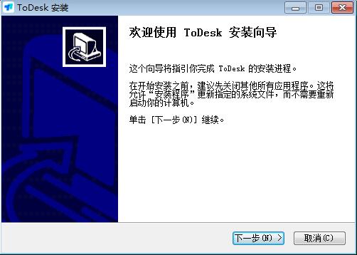 todesk电脑版1.3.1026a最新版