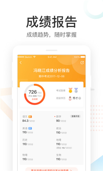 好分数家长版app下载查分数2