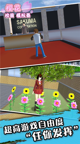 校园樱花模拟器升级版
