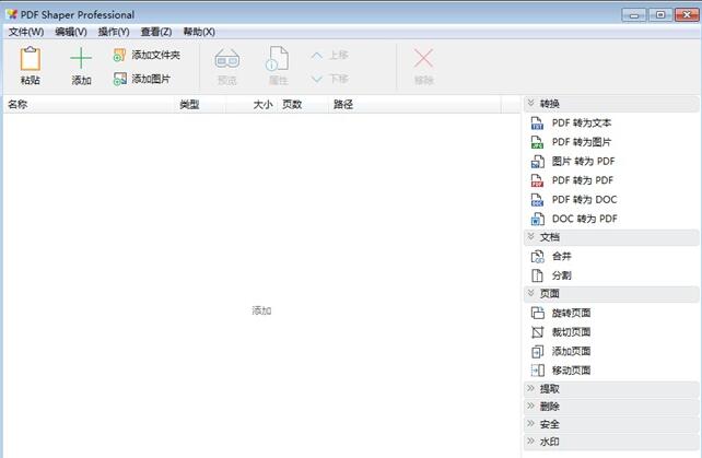 PDF Shaper v10.7单文件版