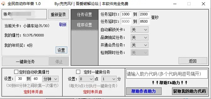 全民自动炸年兽