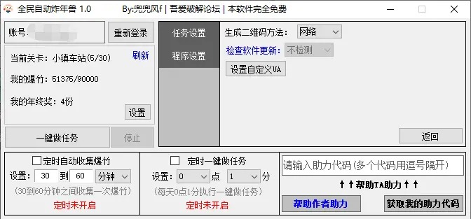 全民自动炸年兽