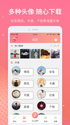 情侣头像制作app