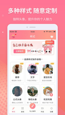 情侣头像制作app