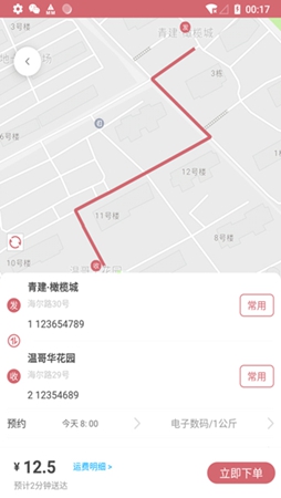 安克弗跑腿app