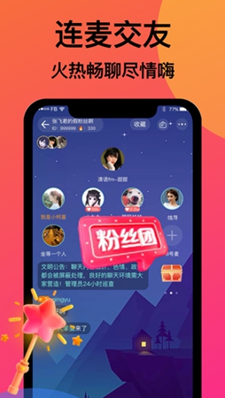 友派语音APP