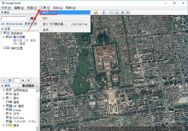 谷歌地球中文电脑版