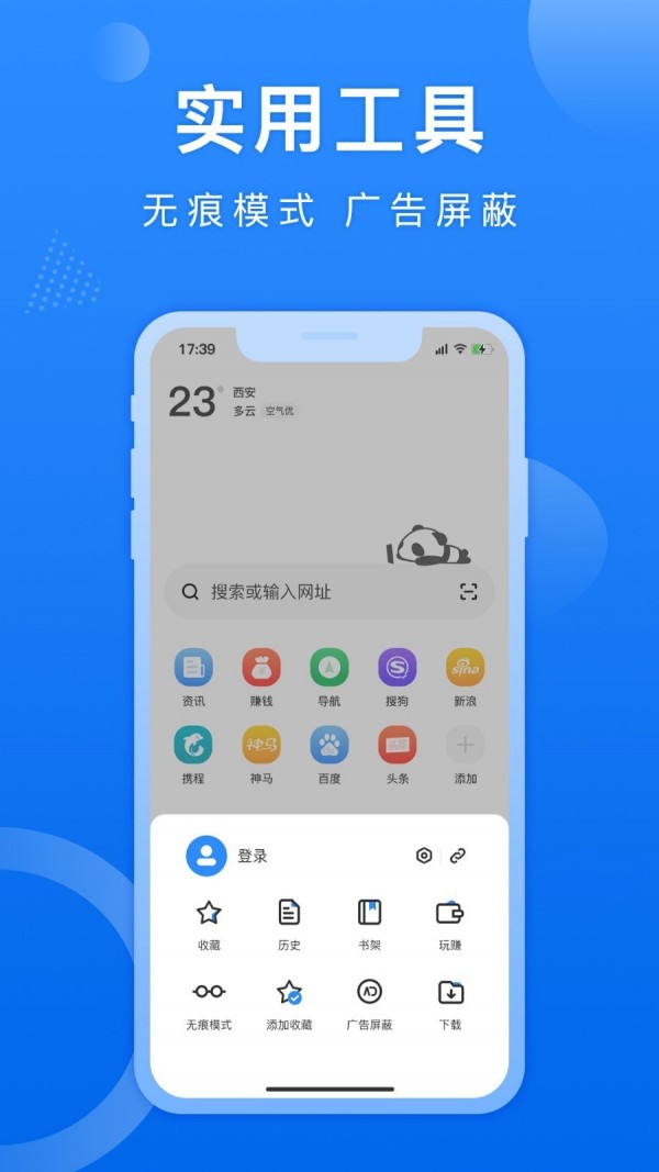 熊猫浏览器app