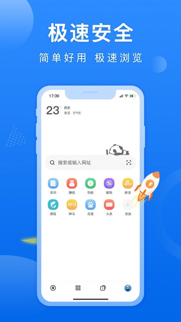 熊猫浏览器app