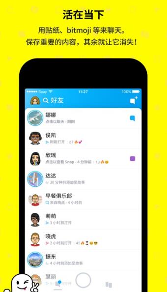 snapchat相机中国版下载安装包