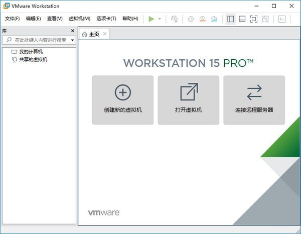 VMware Workstation虚拟机