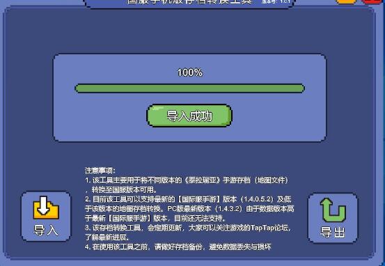 泰拉瑞亚国服存档转换器