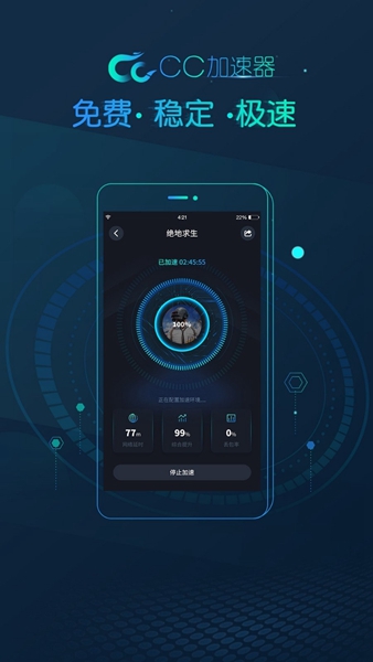CC加速器2024安卓版