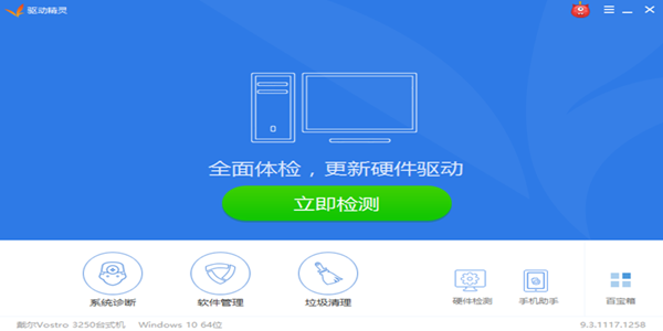 驱动精灵离线版win732位版下载