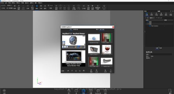 KeyShot中文版免费版