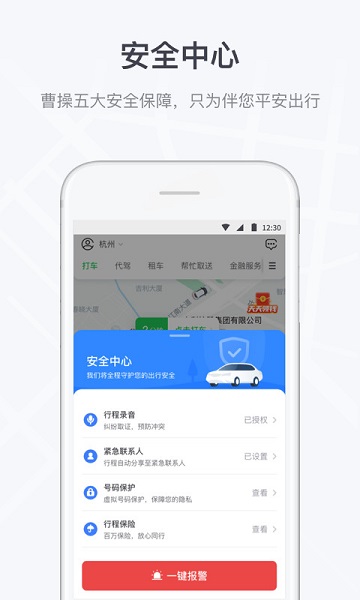 曹操出行安卓app