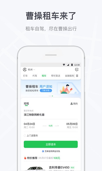 曹操出行安卓app