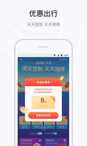 曹操出行安卓app