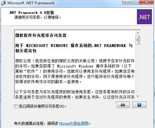 微软netframework4.8