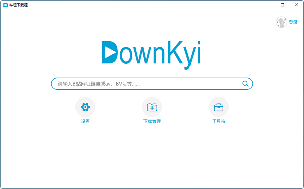 downkyi网页版（已提供下载地址）