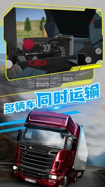 模擬真實卡車運輸