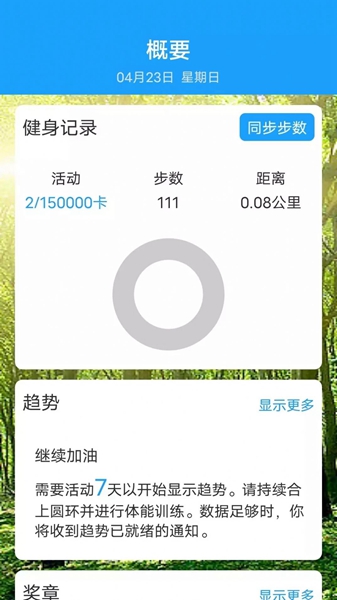 运动特健康app