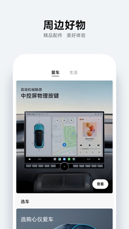 小米汽车app手机版