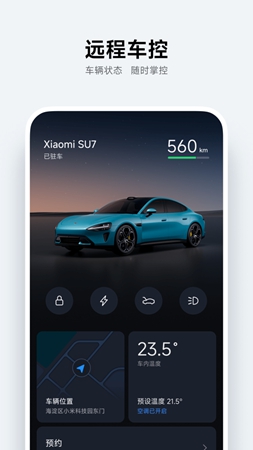 小米汽车app手机版